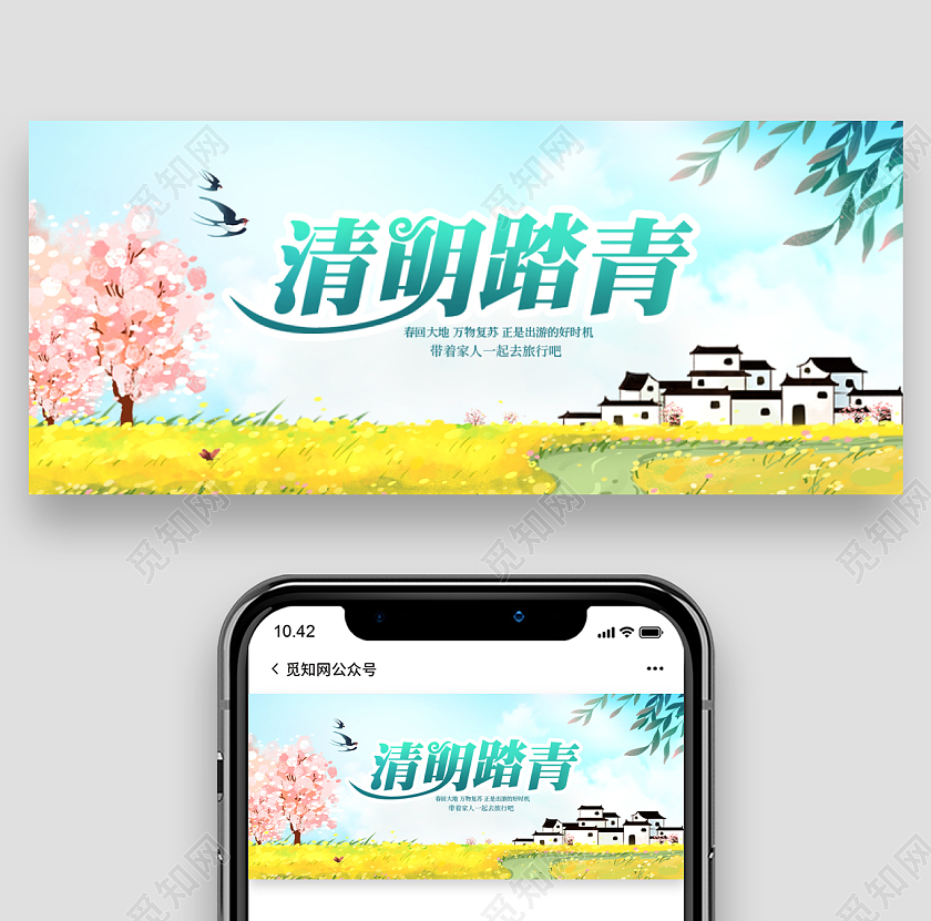 插画风清明节清明微信公众号首图清明节首图