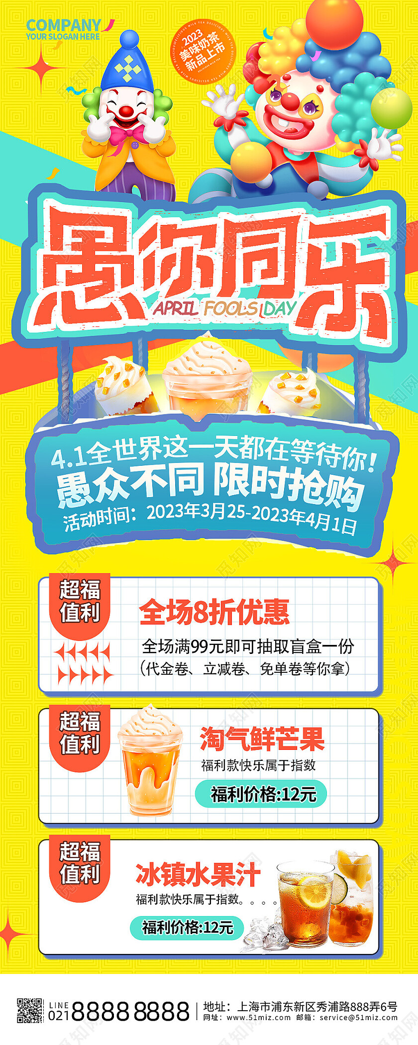 黄色背景卡通41愚人节愚你同乐手机长图