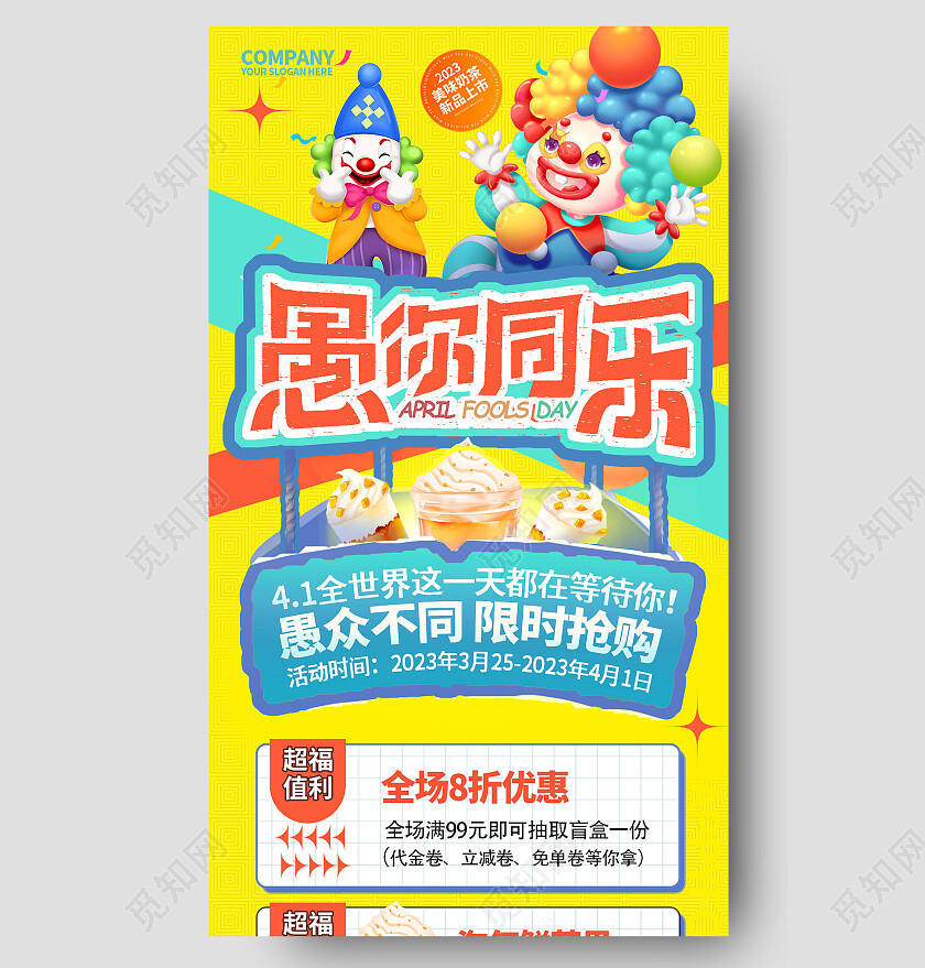 黄色背景卡通41愚人节愚你同乐手机长图