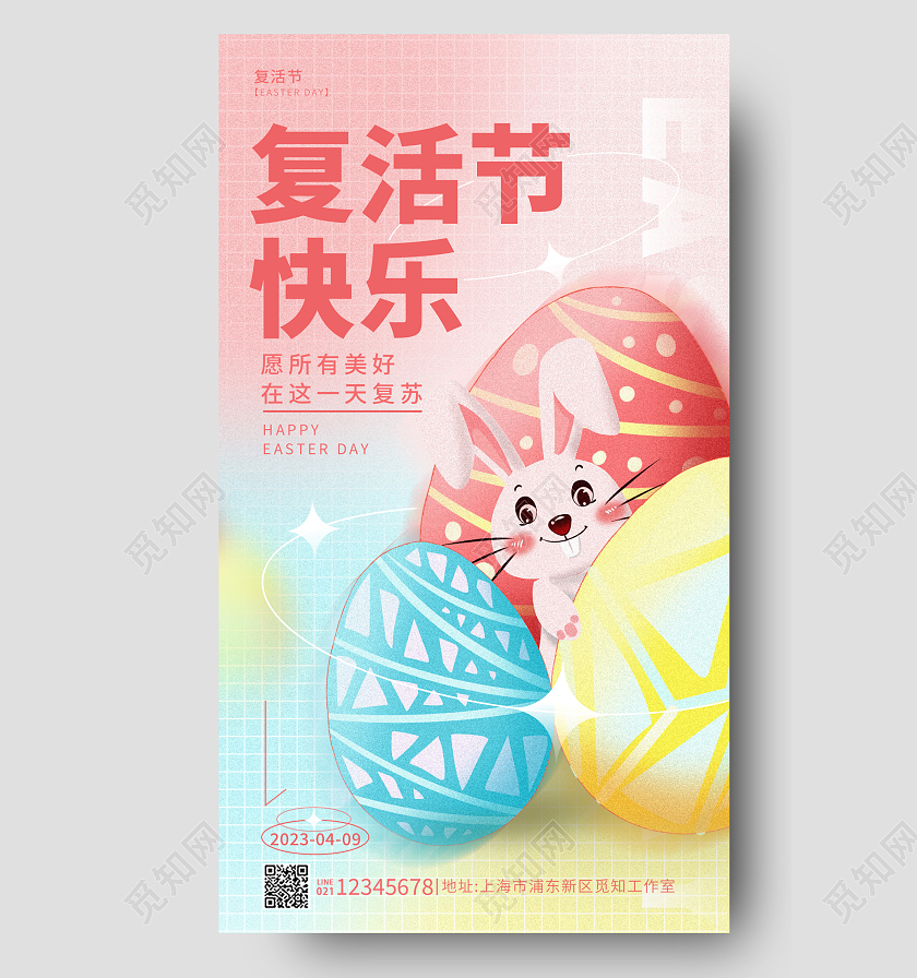 渐变色弥散风格复活节快乐复活节手机宣传海报