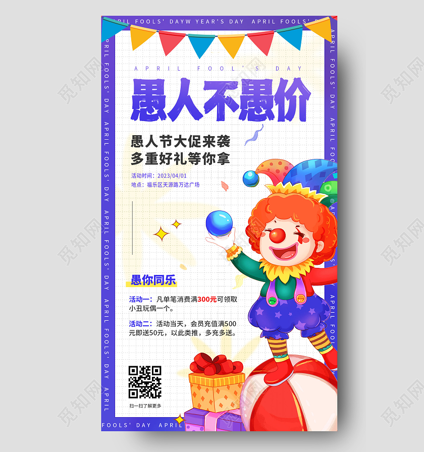 卡通插画风愚人节促销手机活动海报店铺海报41愚人节