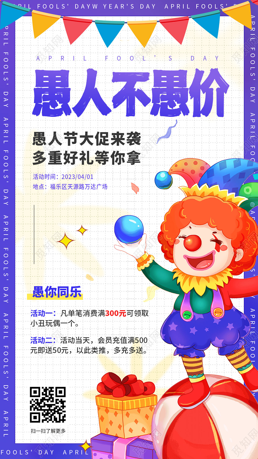 卡通插画风愚人节促销手机活动海报店铺海报41愚人节