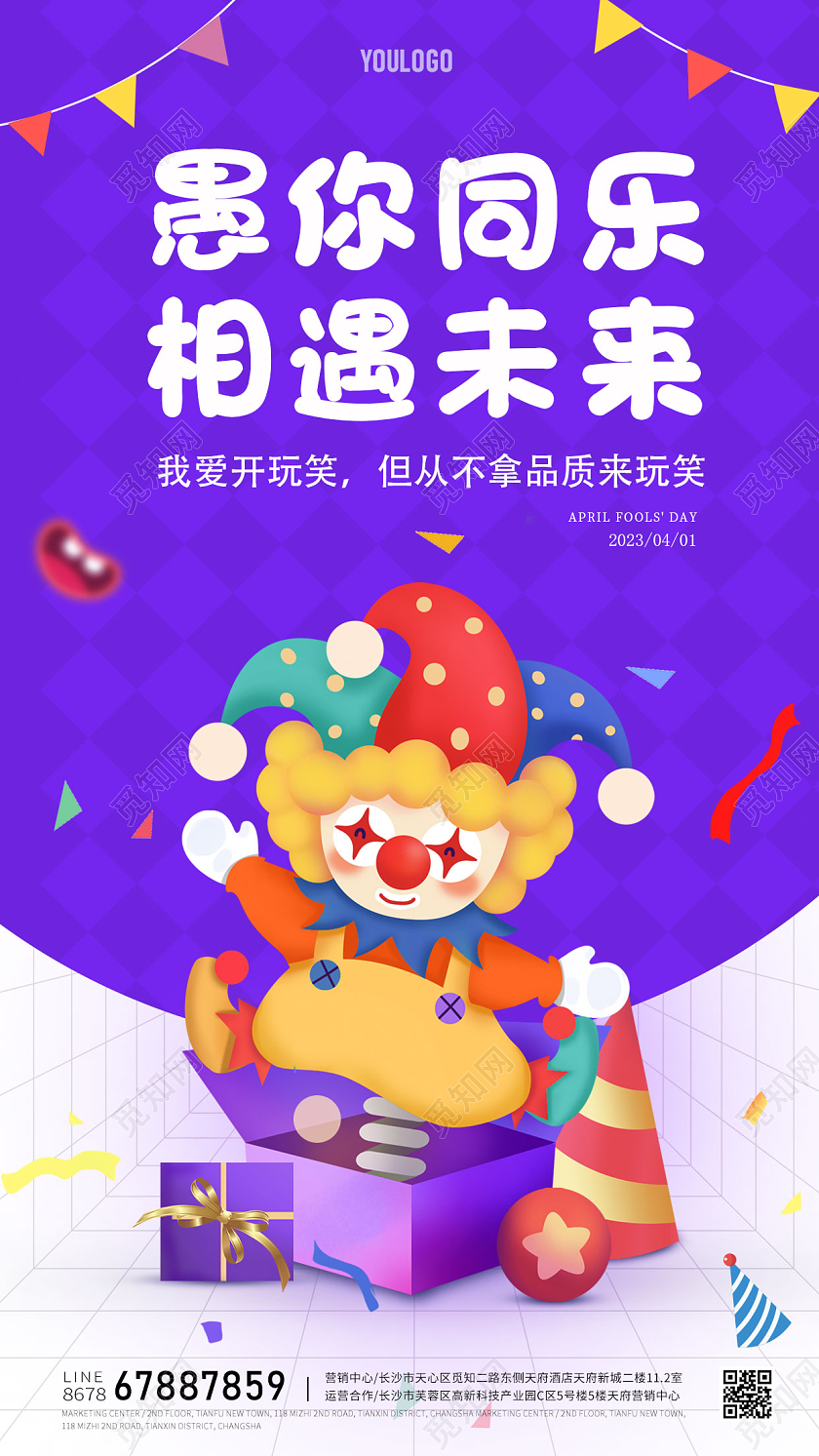 插画风愚人节手机活动海报41愚人节地产