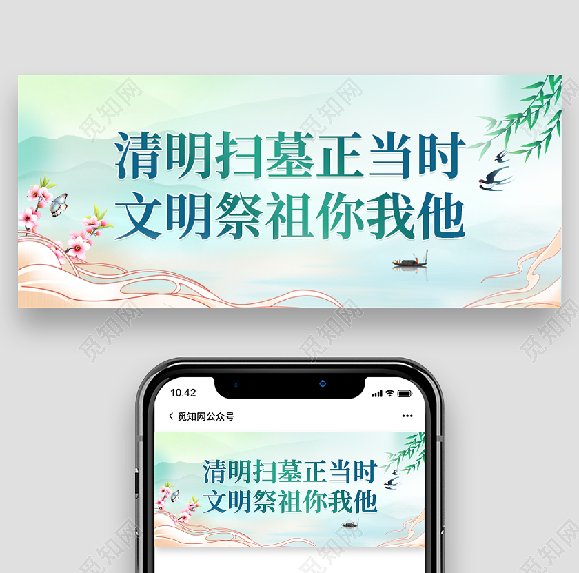 简约清明节清明微信公众号首图清明节首图