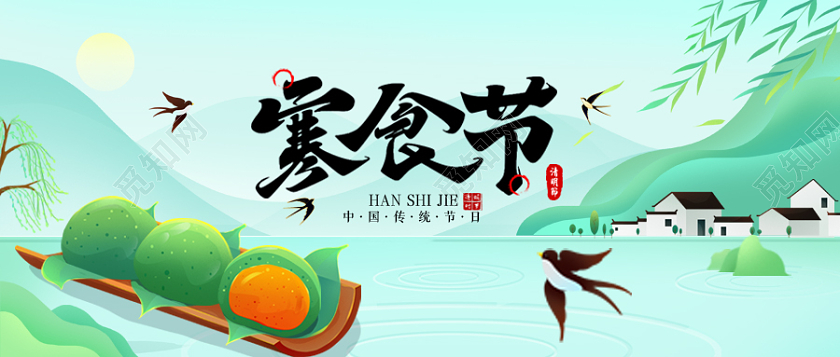 清明节青团插画风寒食节微信公众号首图