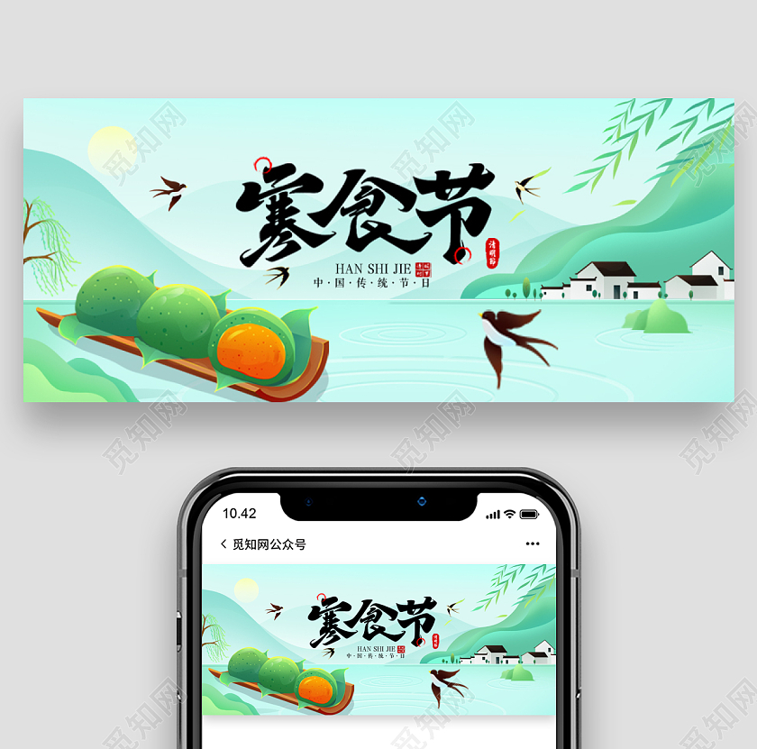 清明节青团插画风寒食节微信公众号首图