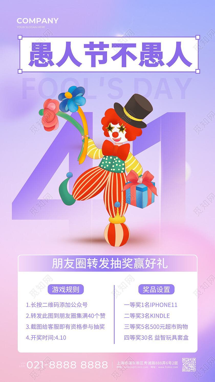 紫色插画愚人节不愚人41愚人节活动手机文案海报