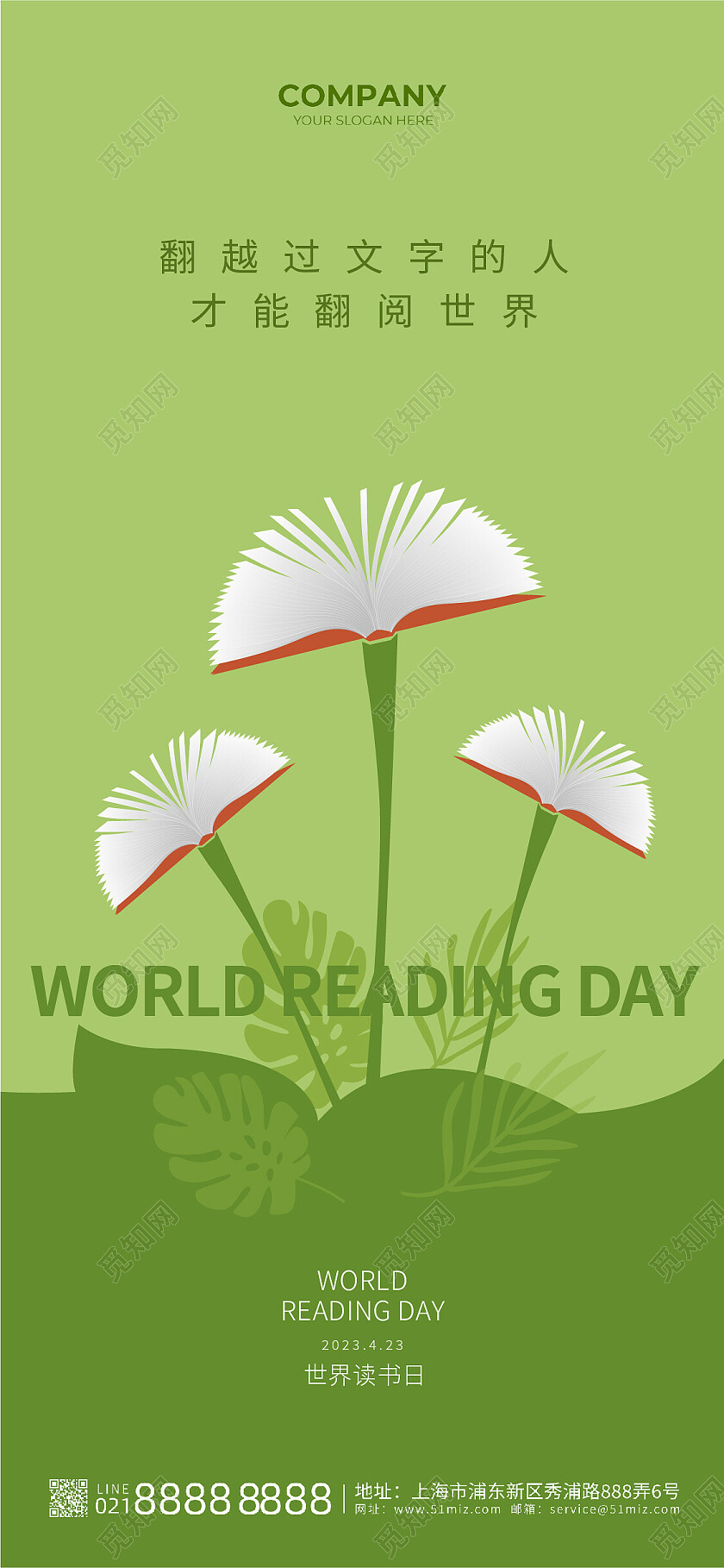 绿色简约创意书本阅读世界读书日手机宣传海报节日