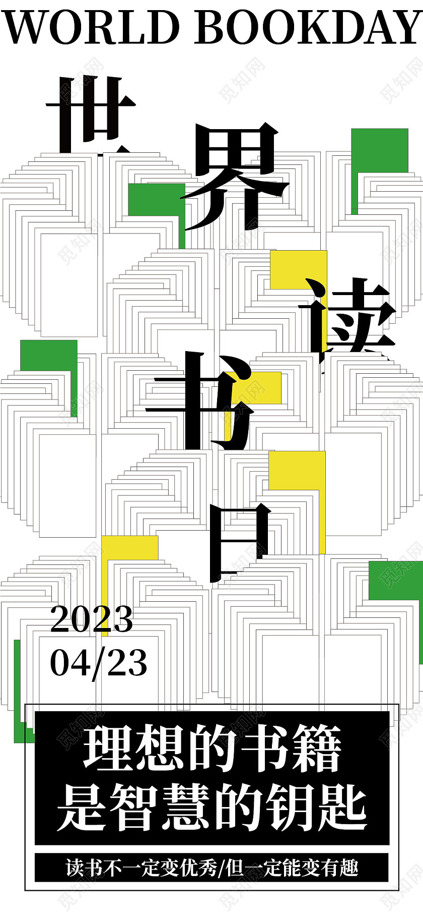 黑色创意书本线条世界读书日书籍读书日手机宣传海报节日