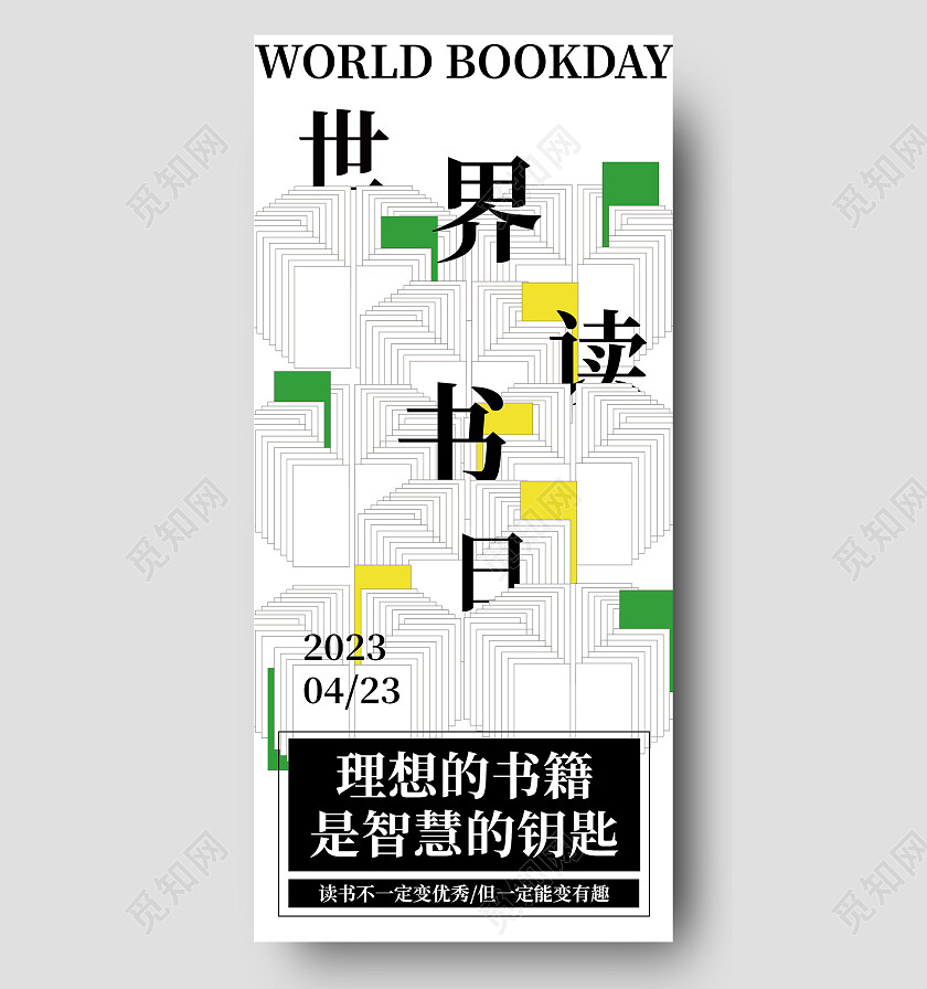 黑色创意书本线条世界读书日书籍读书日手机宣传海报节日