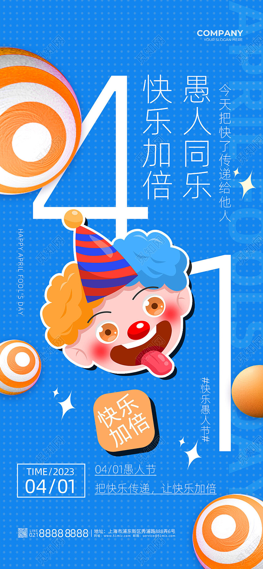 蓝色手绘贴纸卡通小丑愚人节手机宣传海报节日
