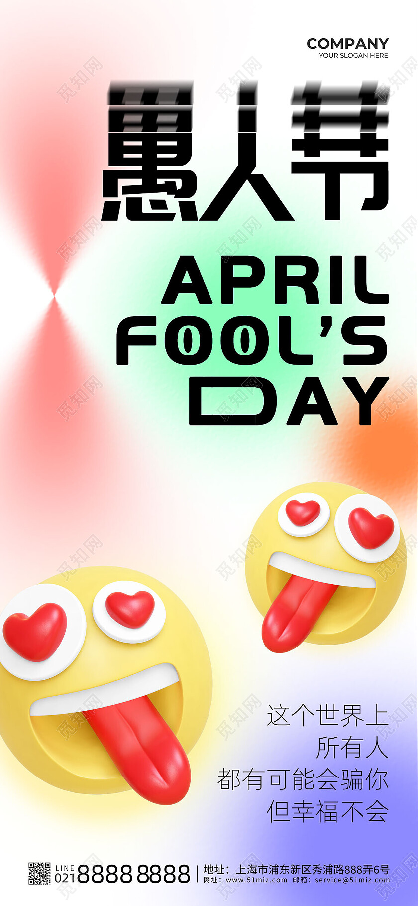 彩色弥散立体3d搞怪表情愚人节手机宣传海报节日