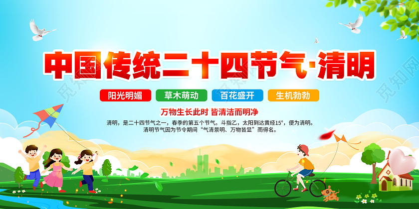 蓝色清新风格清明节宣传栏