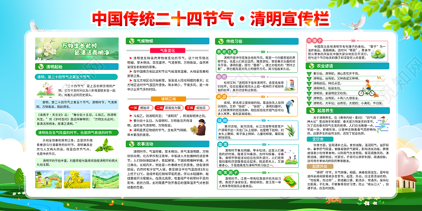 蓝色清新风格清明节宣传栏