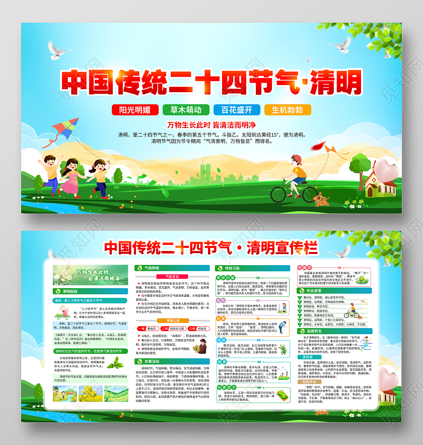 蓝色清新风格清明节宣传栏