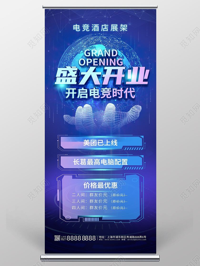 蓝紫色渐变科技感电竞酒店盛大开业电竞酒店展架