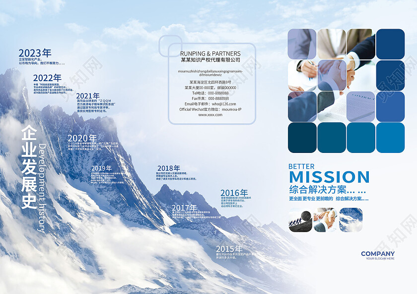 浅蓝色水墨企业发展解决方案宣传三折页设计企业宣传折页