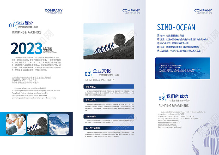 浅蓝色水墨企业发展解决方案宣传三折页设计企业宣传折页