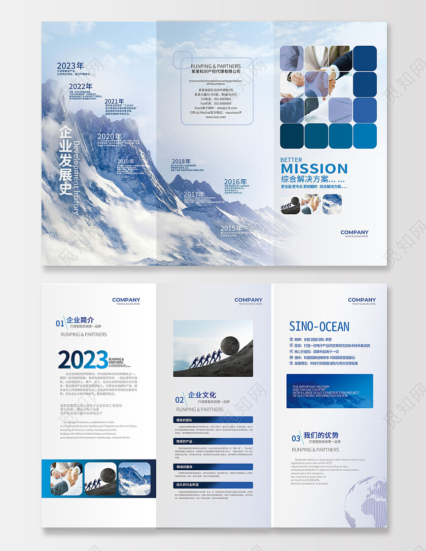 浅蓝色水墨企业发展解决方案宣传三折页设计企业宣传折页