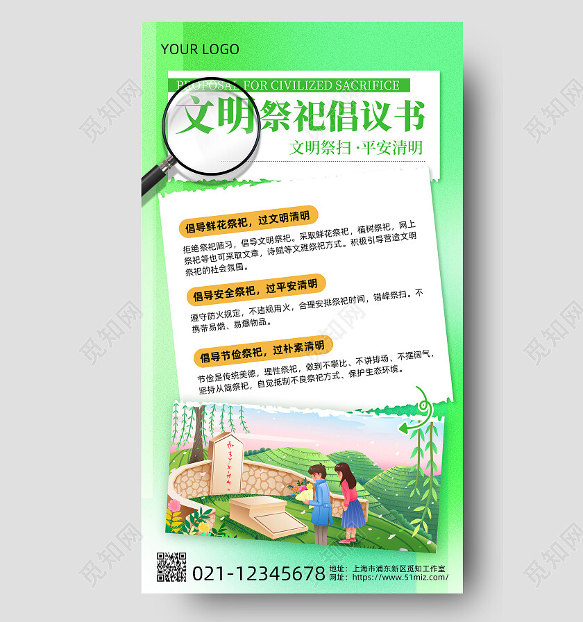 绿色插画文明祭祀清明倡议书清明节清明手机文案海报