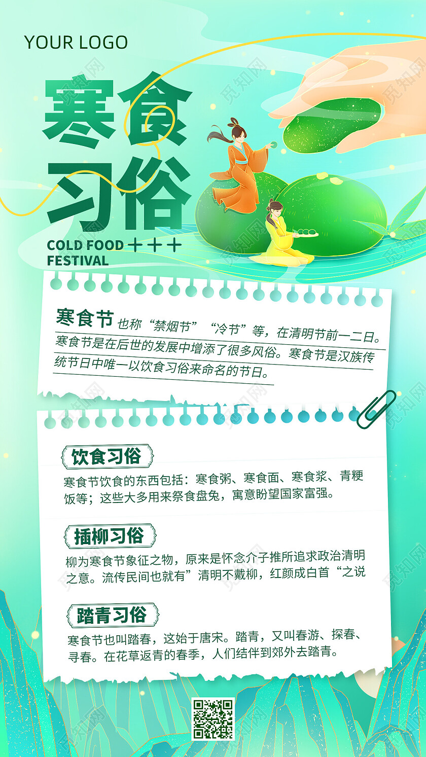 绿色插画寒食节习俗科普小知识手机文案海报