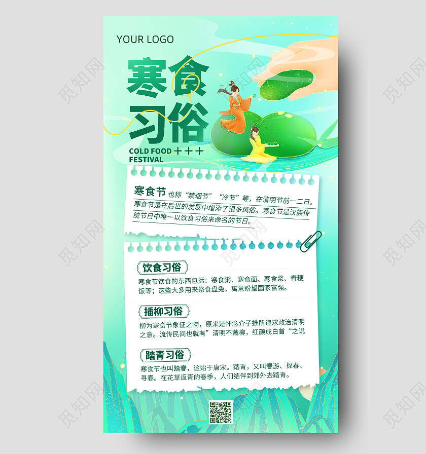 绿色插画寒食节习俗科普小知识手机文案海报