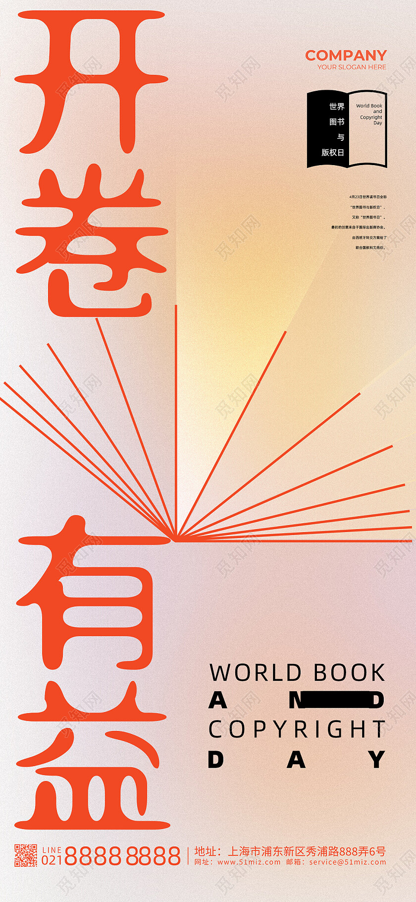 橘色弥散创意开卷有益世界读书日手机宣传海报节日