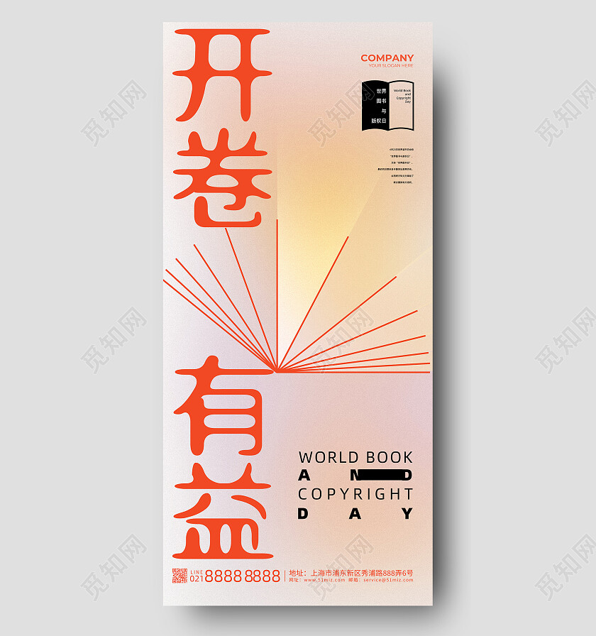 橘色弥散创意开卷有益世界读书日手机宣传海报节日