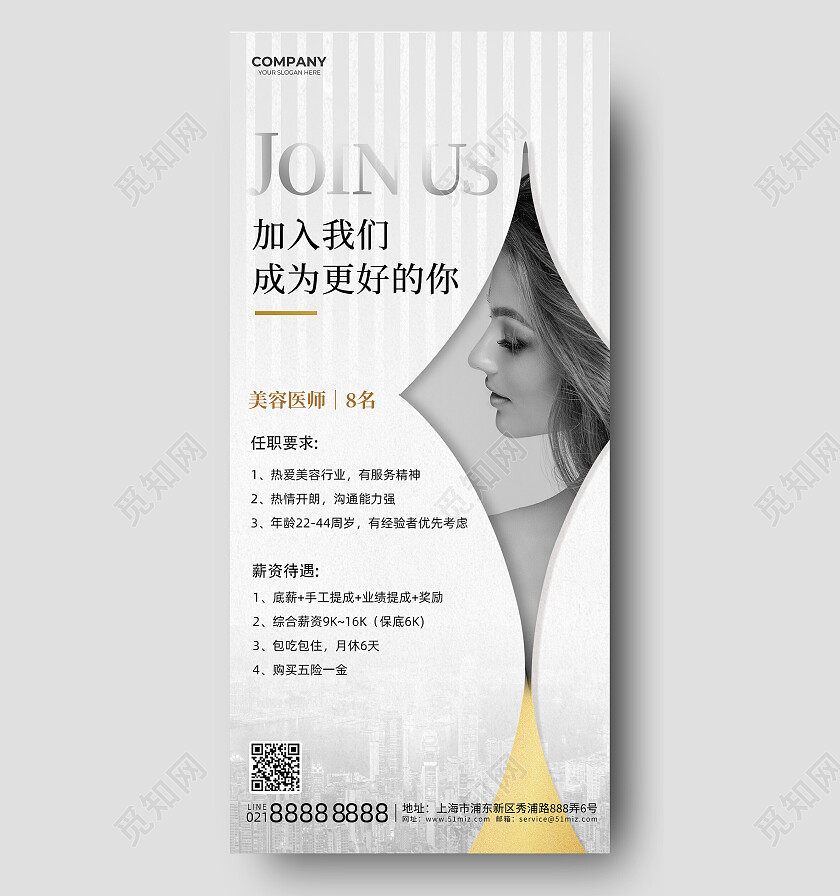 灰色简约医美招聘美容医师招聘美容手机宣传海报海报