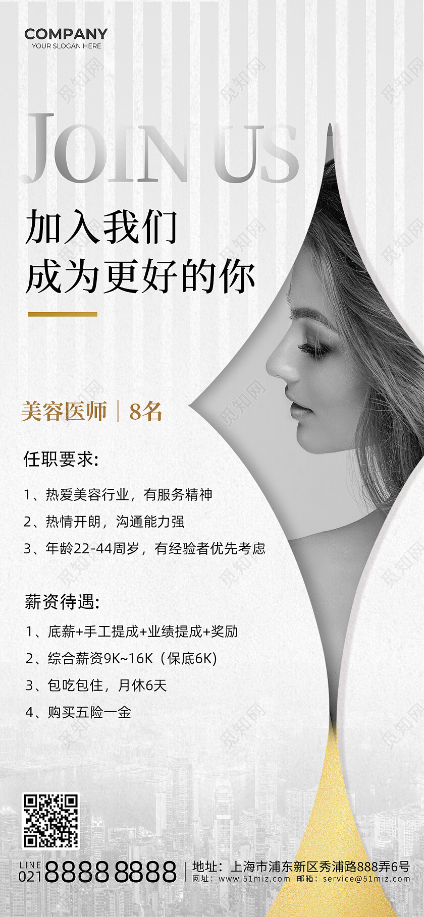 灰色简约医美招聘美容医师招聘美容手机宣传海报海报