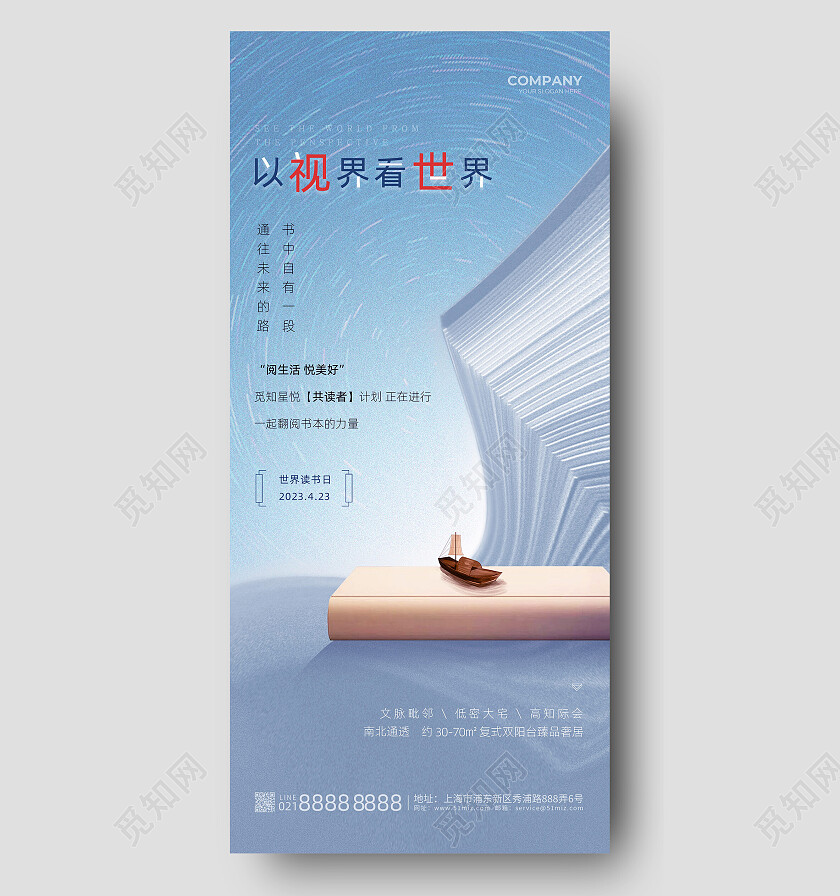蓝色书籍创意以视界看世界读书日手机宣传海报节日