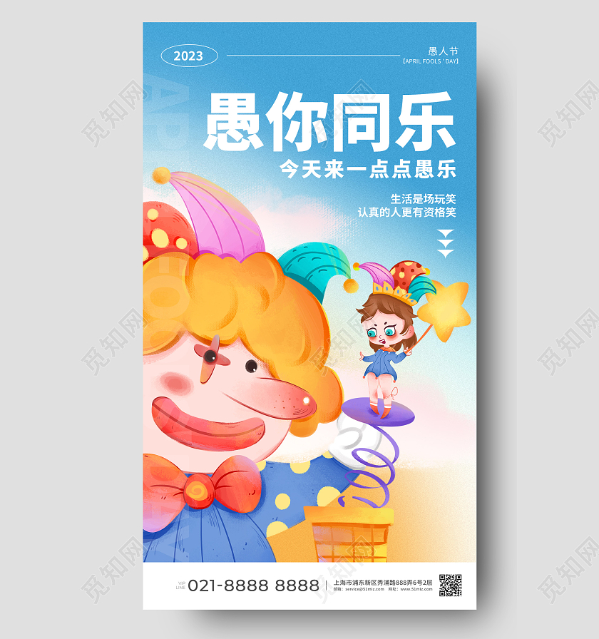 愚人节插画手机宣传海报41愚人节