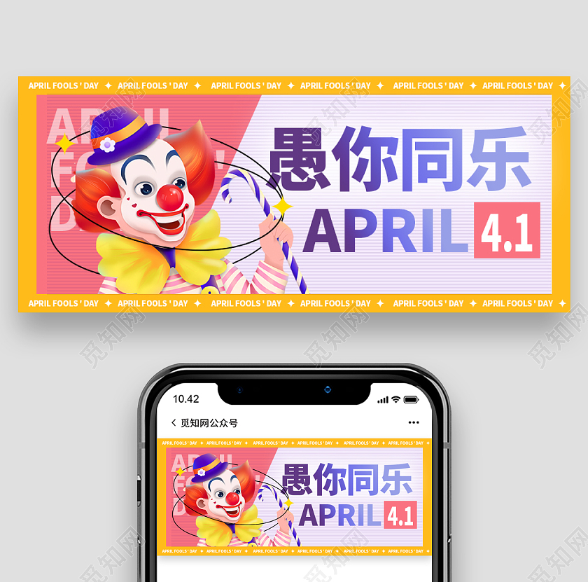 41时尚愚人节微信公众号首图41愚人节