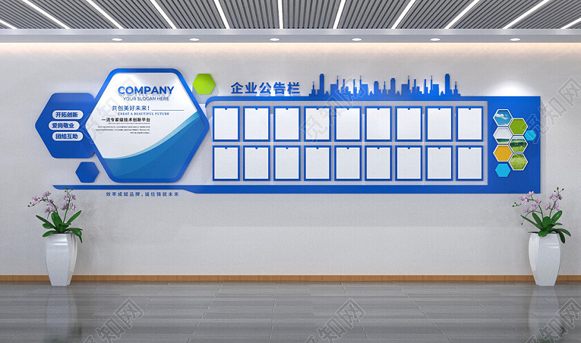 企业文化墙公告栏通知栏办公室公司简介宣传栏3D文化墙