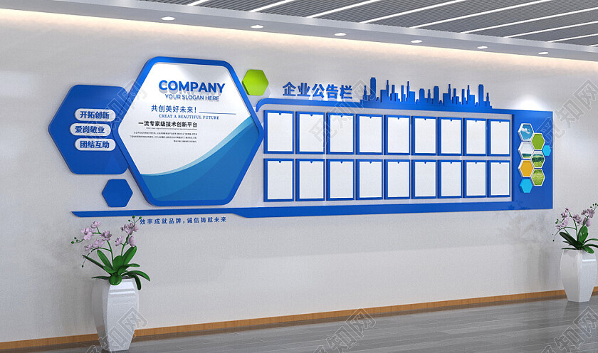 企业文化墙公告栏通知栏办公室公司简介宣传栏3D文化墙