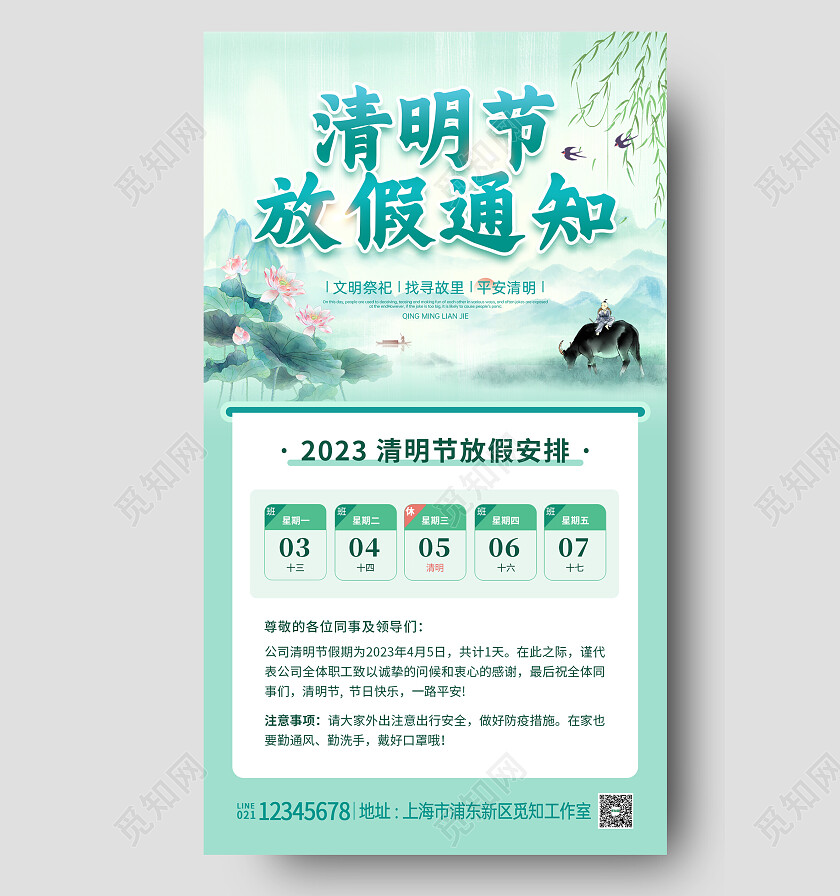 2023年清明节放假通知绿色国风2023清明节清明放假通知手机文案海报