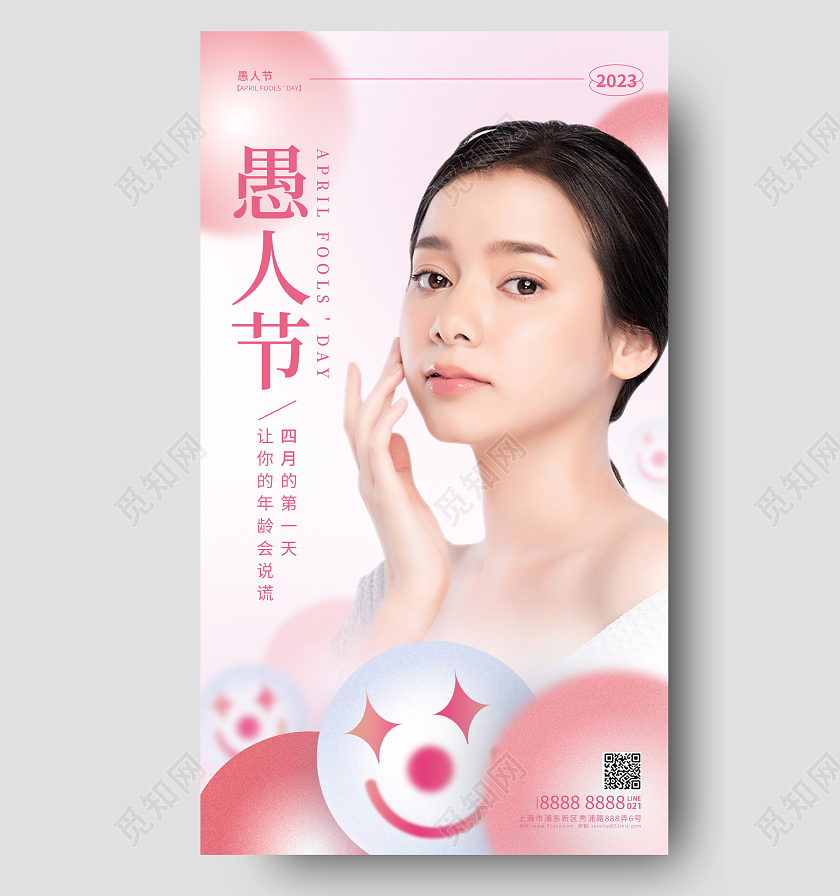 渐变色简约风41愚人节医美美容手机宣传海报