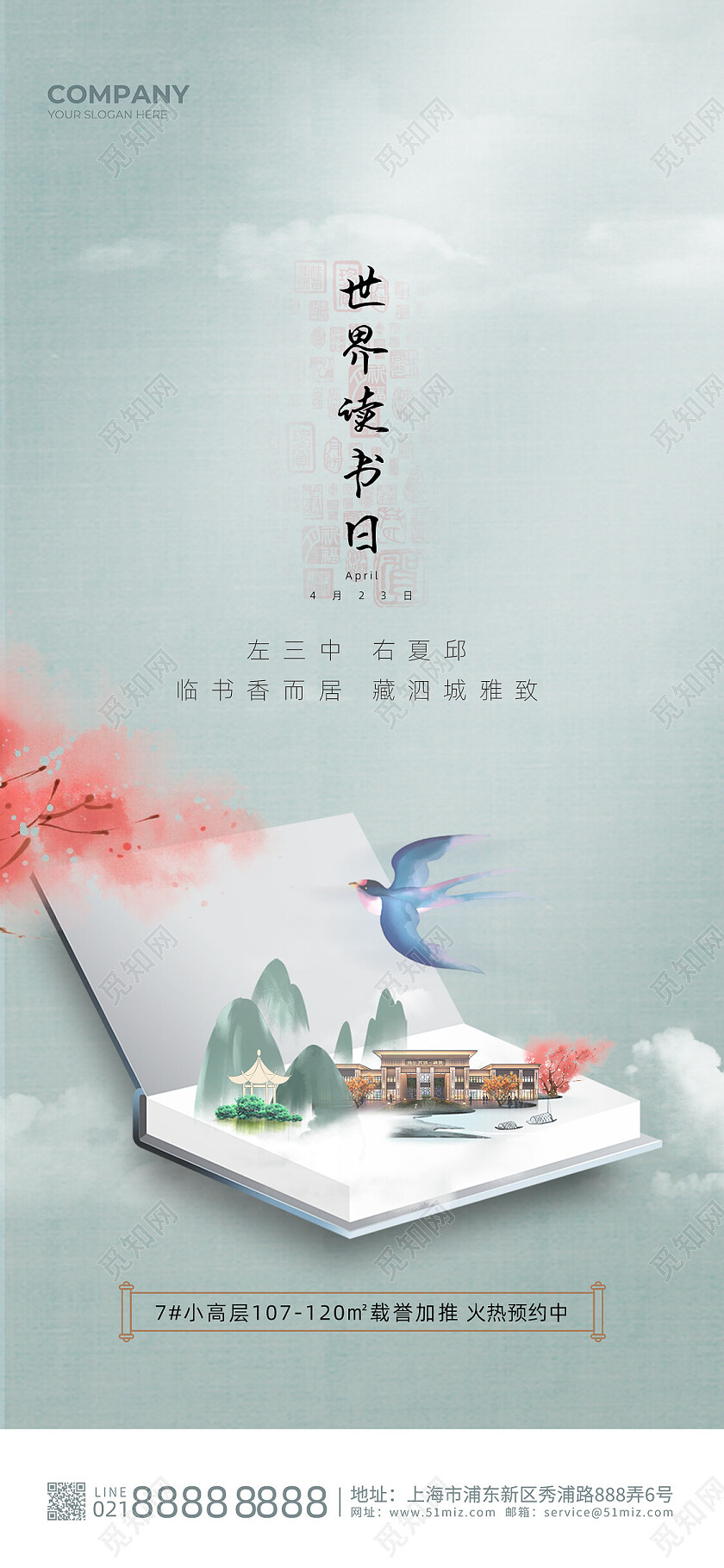 青色复古水墨中国风世界读书日手机宣传海报节日