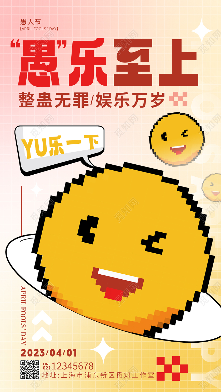 渐变色像素风愚乐至上41愚人节手机宣传海报