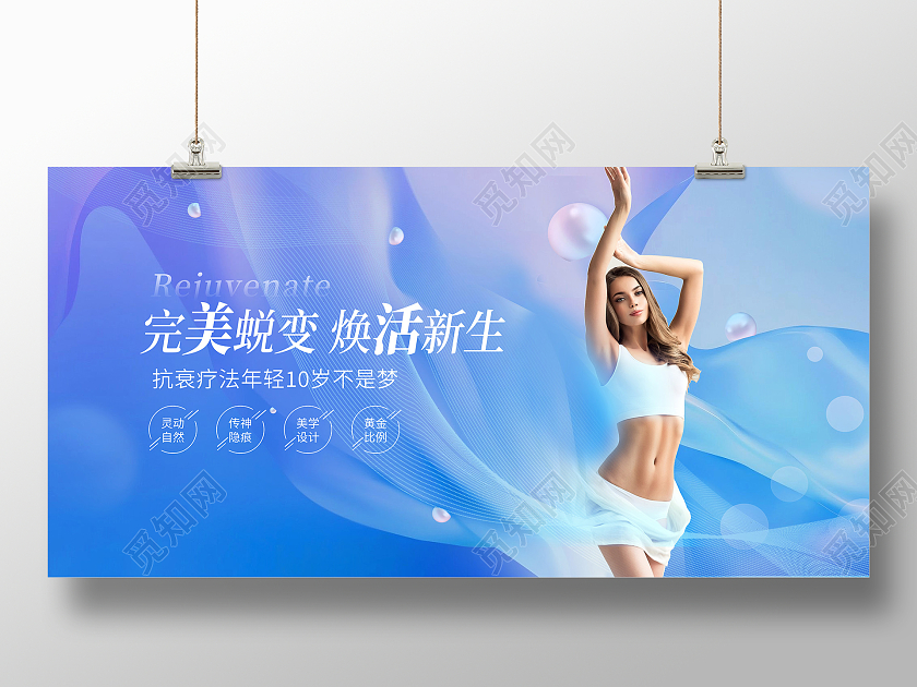 蓝色时尚完美蜕变美容医美活动展板设计
