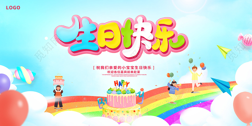 蓝色时尚生日快乐宣传展板设计