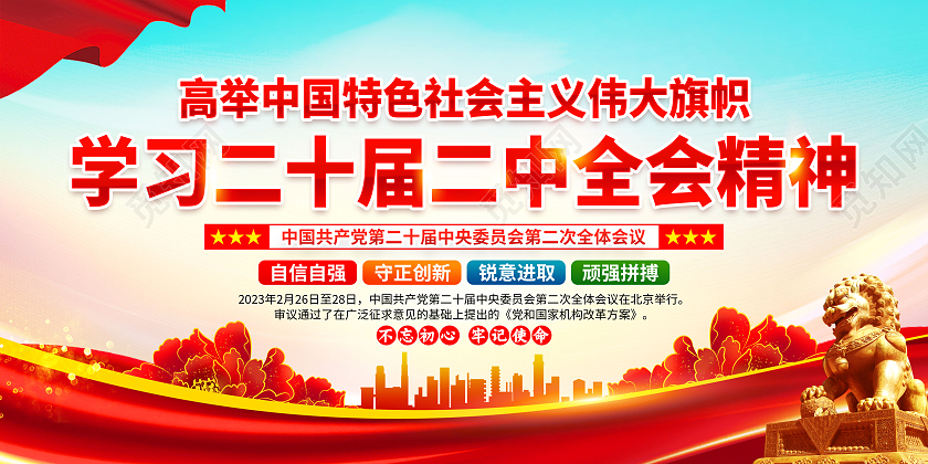 蓝色风格二十届二中全会宣传栏党建党政党课