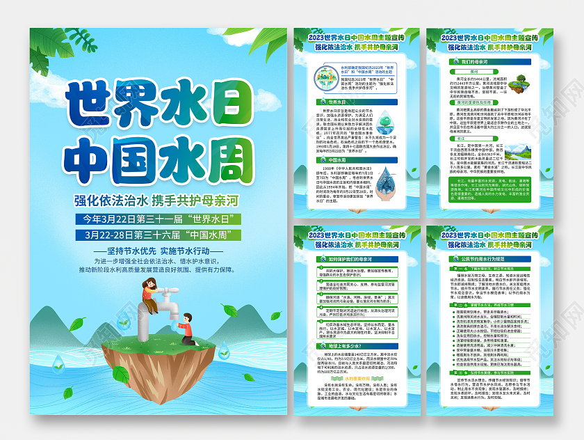 蓝色清新风格2023世界水日暨中国水周宣传海报