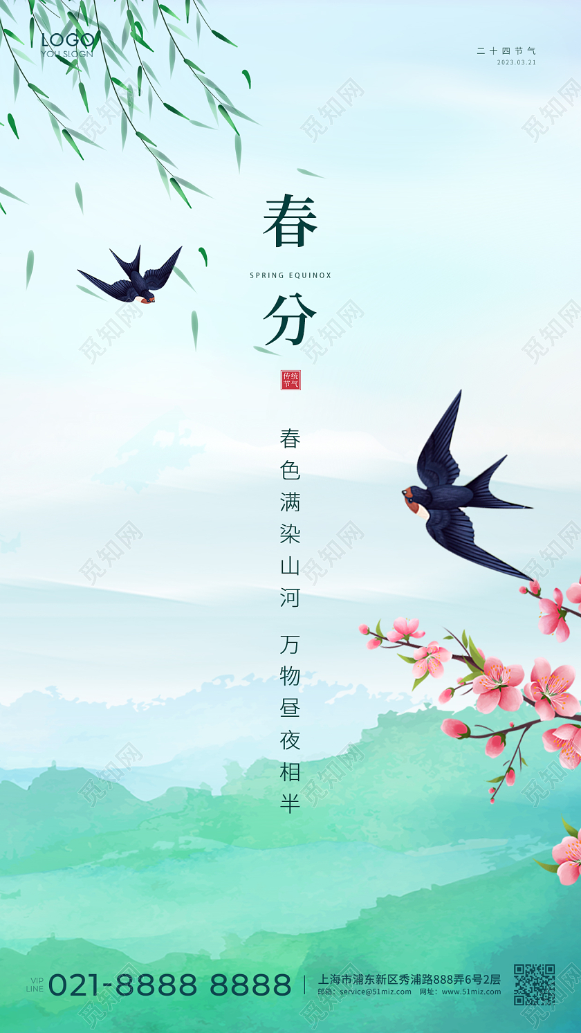 绿色中国风水彩水墨24节气二十四节气春分手机宣传海报