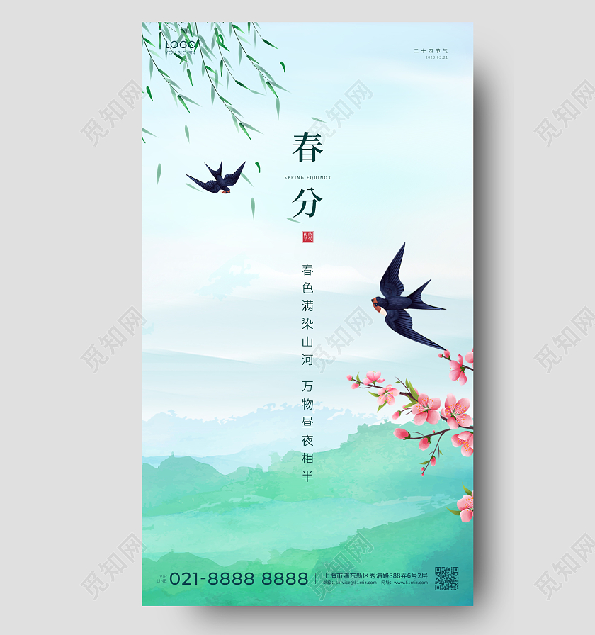 绿色中国风水彩水墨24节气二十四节气春分手机宣传海报