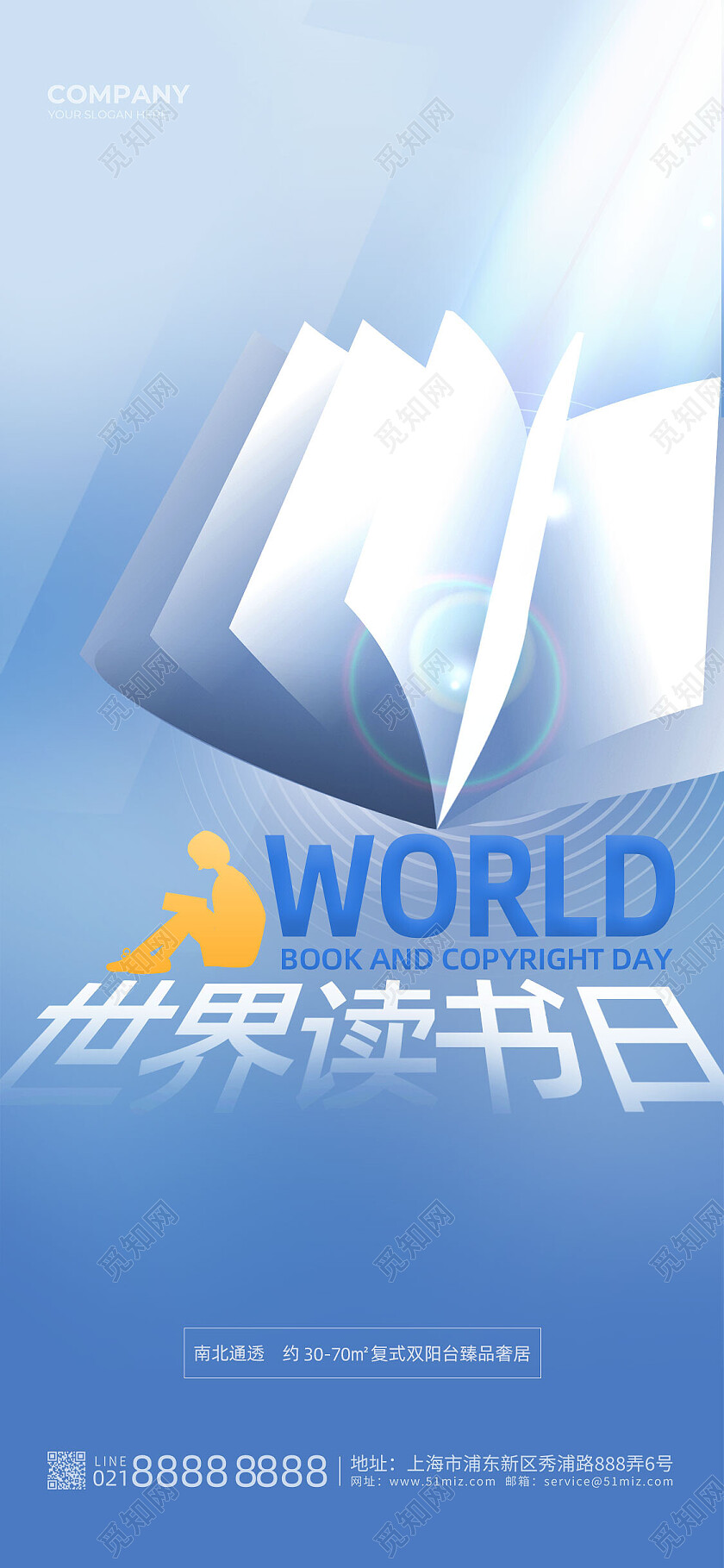 蓝色简约世界读书日手机宣传海报节日