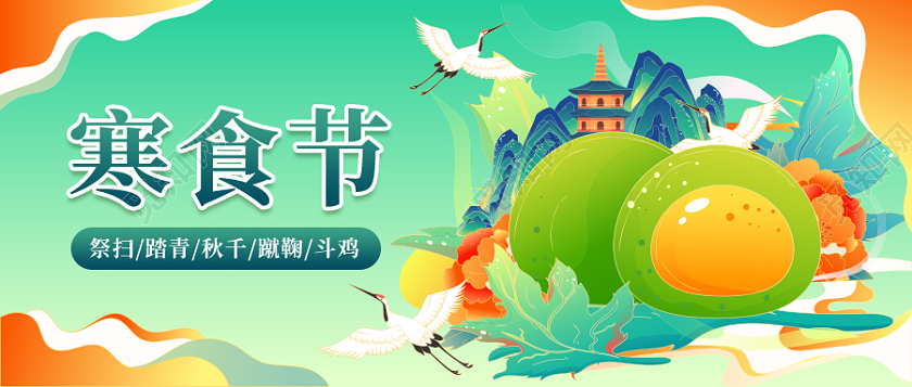 绿色国潮插画风格寒食节微信首图