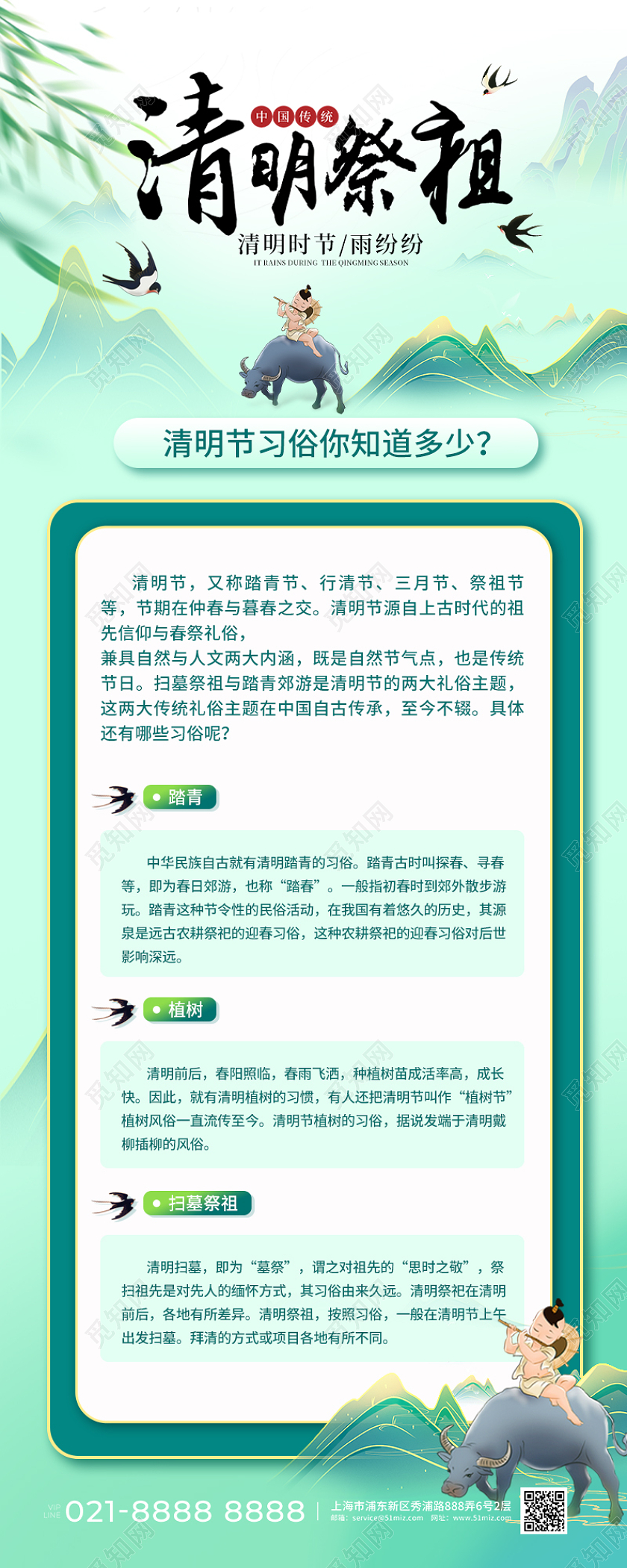 简约清明节习俗手机长图清明习俗