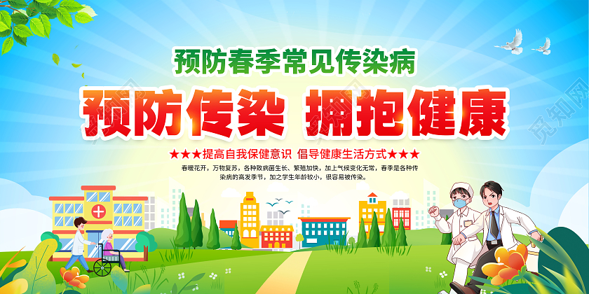 蓝色风格2023春季传染病宣传栏