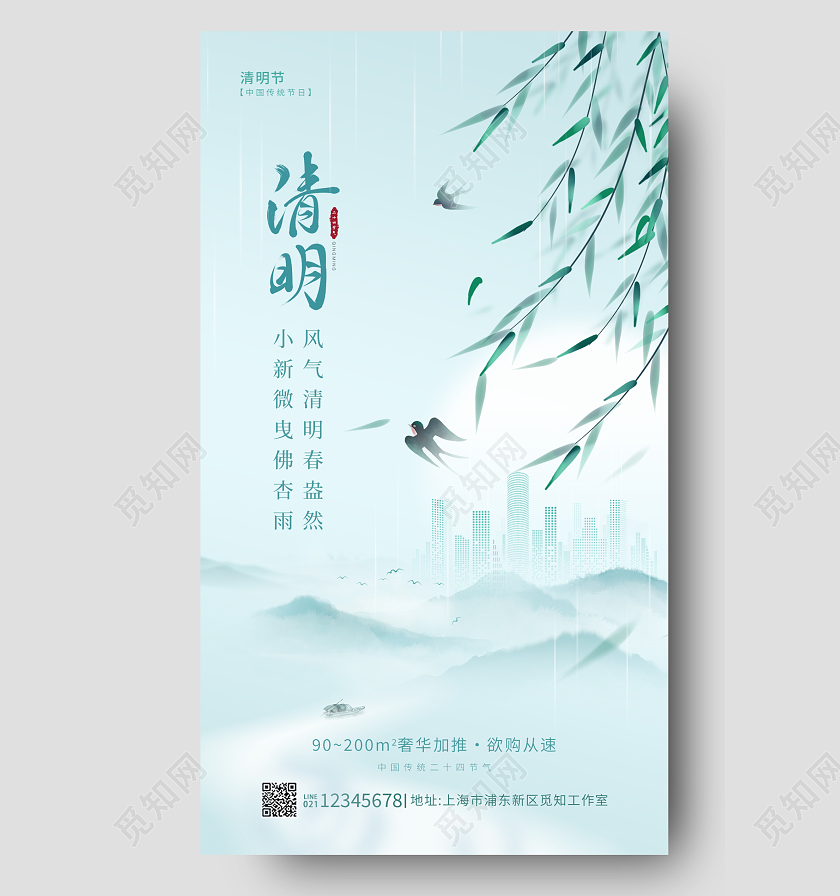 渐变色简约风清明地产清明节手机宣传海报